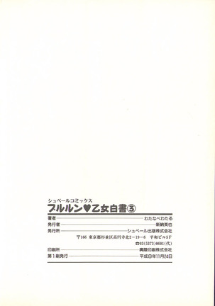 Pururun Otome Hakusho 3 Page #107