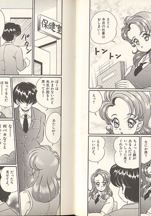 Pururun Otome Hakusho 3 Page #68