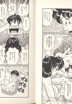 Pururun Otome Hakusho 3 Page #55