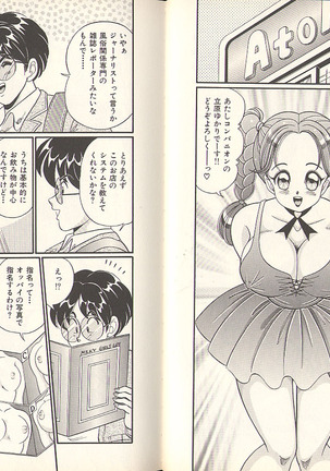 Pururun Otome Hakusho 3 Page #62