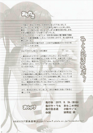 Mii-kun Bukatsu Yamenaide! - Page 13