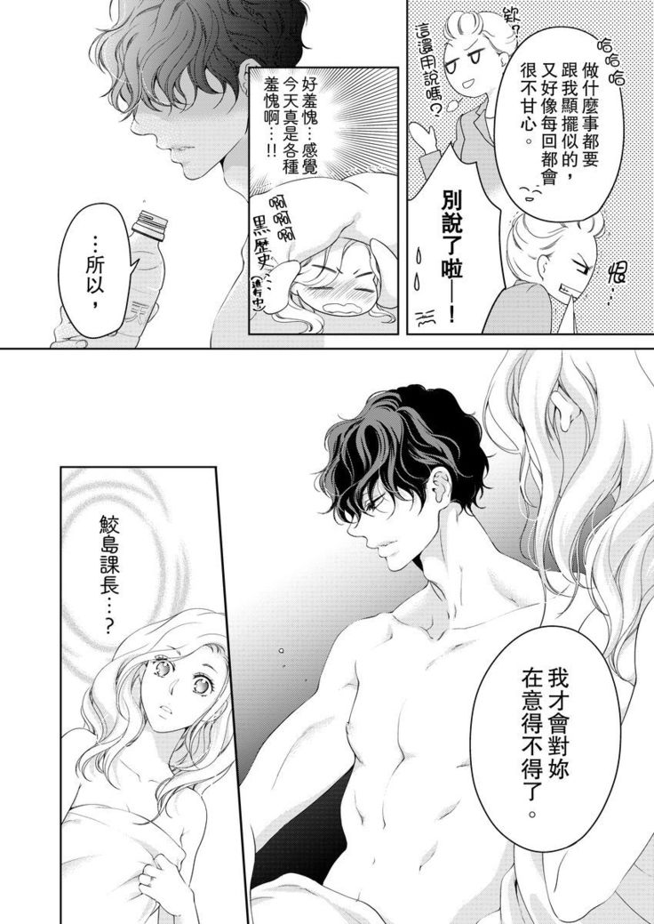 将妳的一切全部拥入怀中~交往0日、立刻结婚！？~  01-15 Chinese