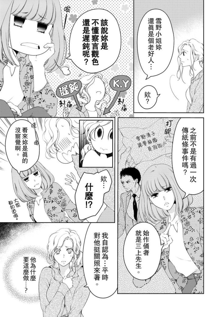 将妳的一切全部拥入怀中~交往0日、立刻结婚！？~  01-15 Chinese