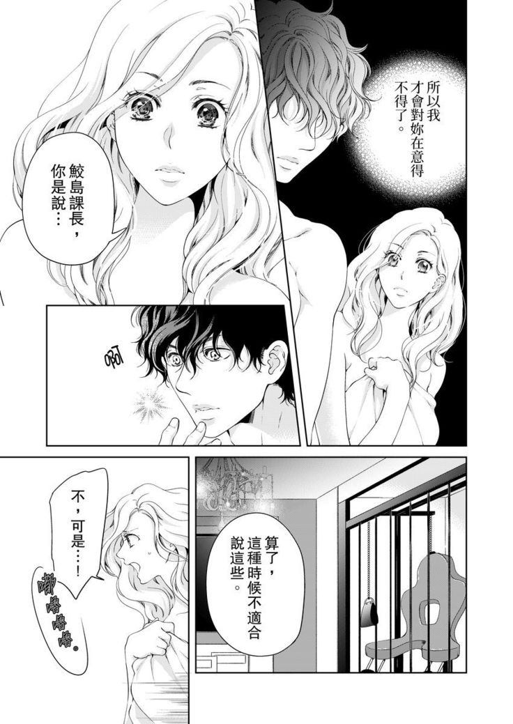 将妳的一切全部拥入怀中~交往0日、立刻结婚！？~  01-15 Chinese