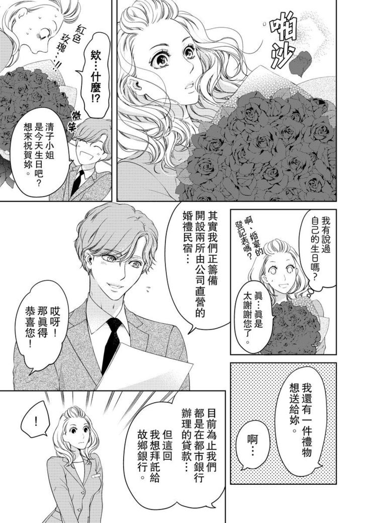 将妳的一切全部拥入怀中~交往0日、立刻结婚！？~  01-15 Chinese