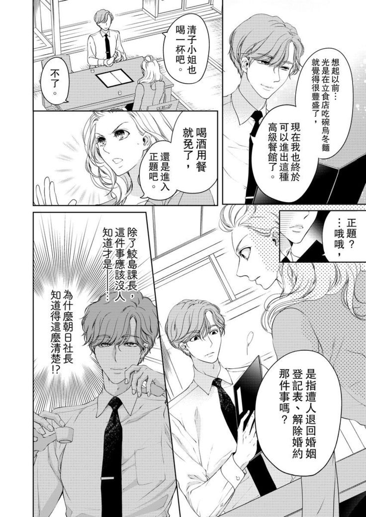 将妳的一切全部拥入怀中~交往0日、立刻结婚！？~  01-15 Chinese
