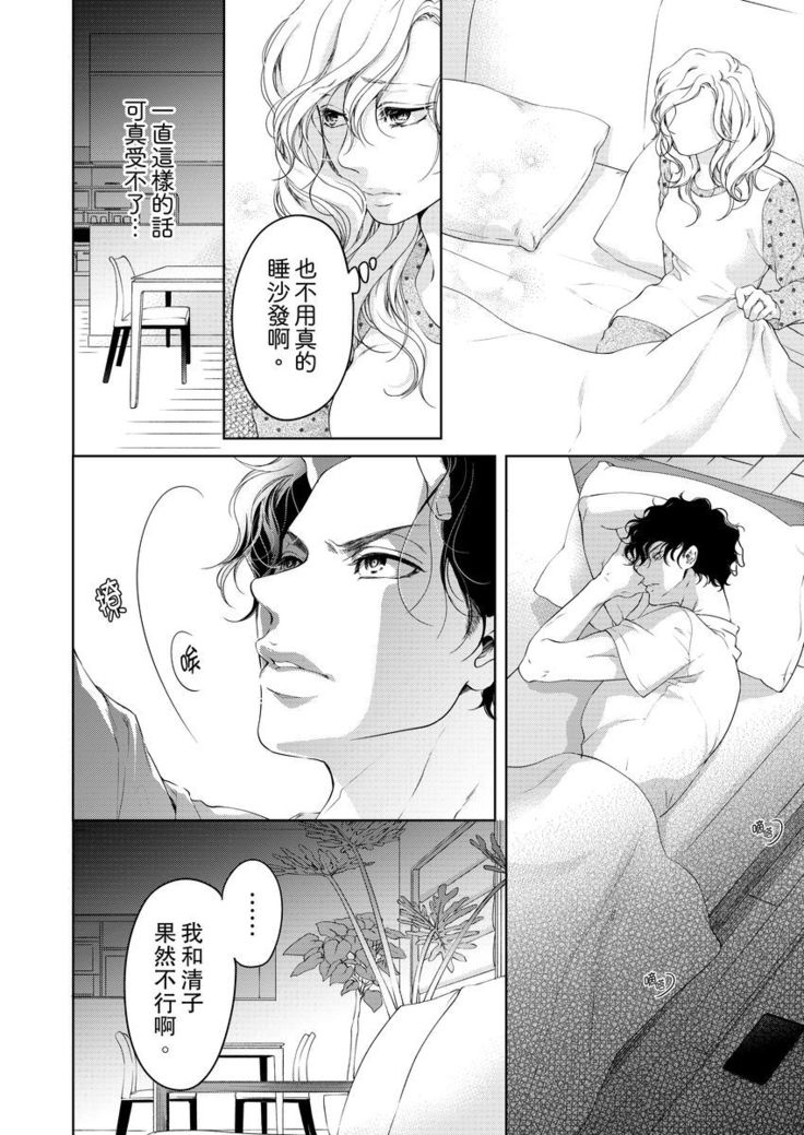 将妳的一切全部拥入怀中~交往0日、立刻结婚！？~  01-15 Chinese