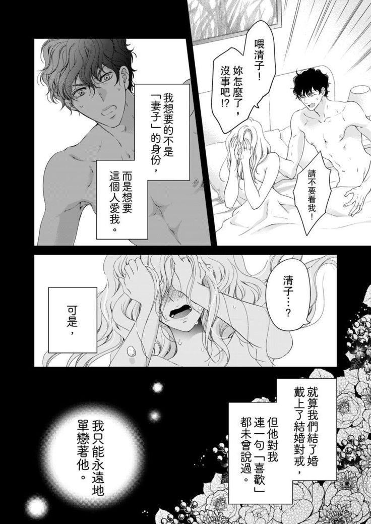 将妳的一切全部拥入怀中~交往0日、立刻结婚！？~  01-15 Chinese
