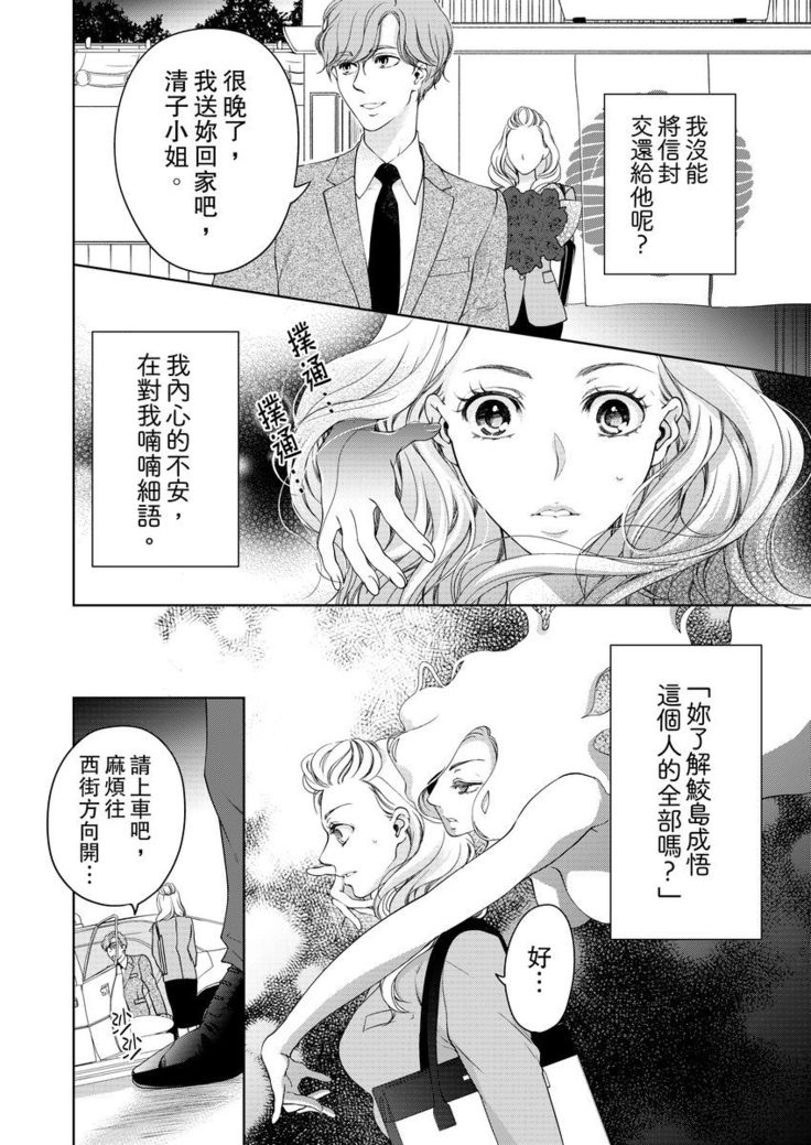 将妳的一切全部拥入怀中~交往0日、立刻结婚！？~  01-15 Chinese