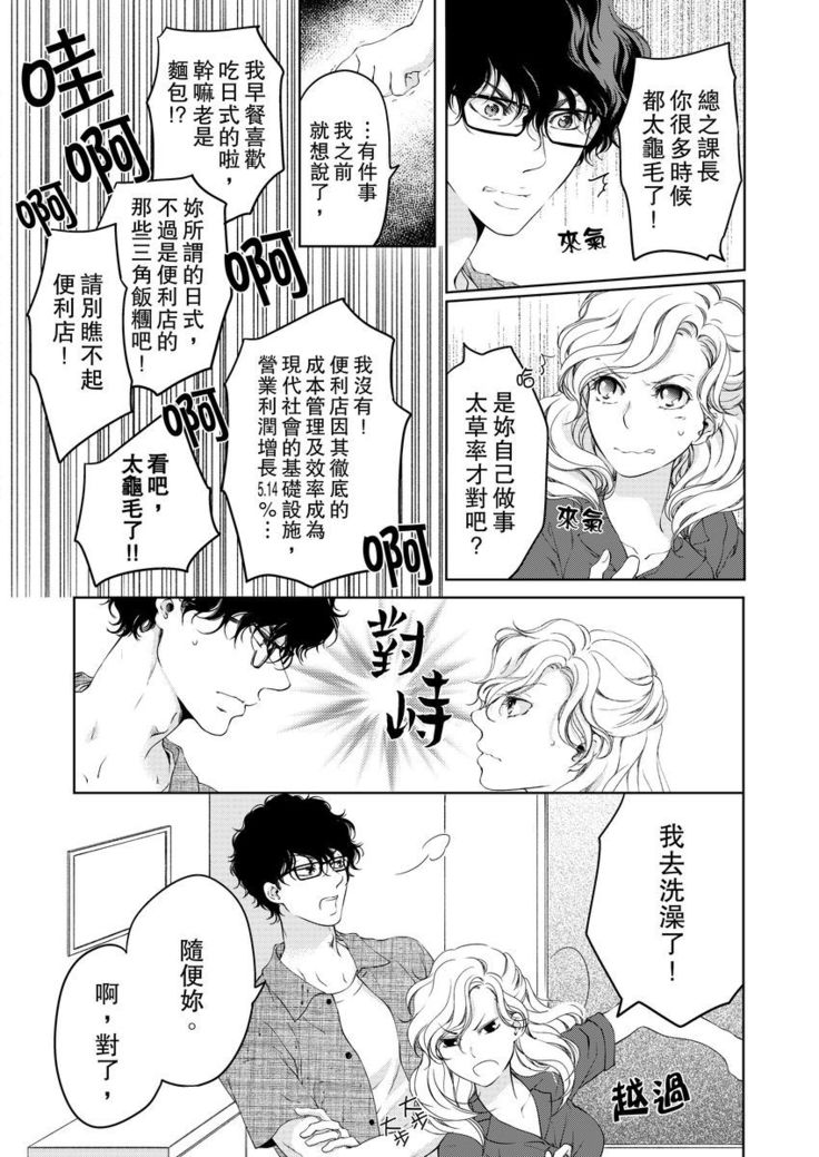 将妳的一切全部拥入怀中~交往0日、立刻结婚！？~  01-15 Chinese