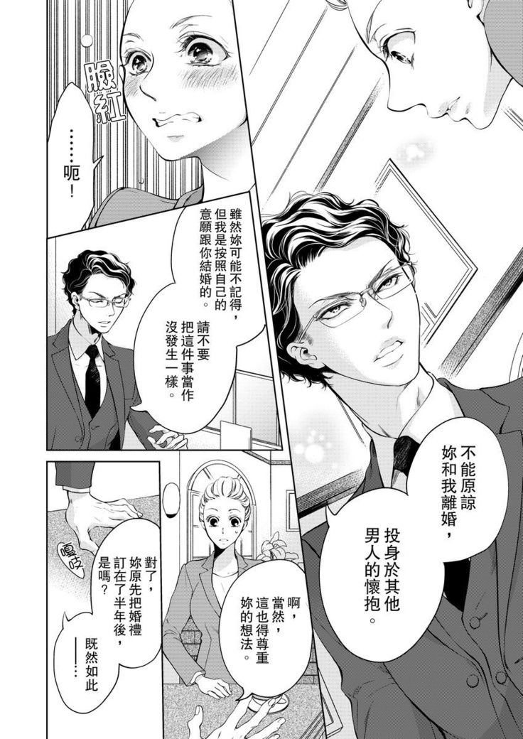 将妳的一切全部拥入怀中~交往0日、立刻结婚！？~  01-15 Chinese