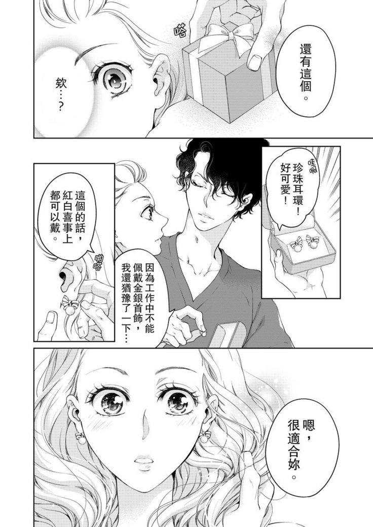 将妳的一切全部拥入怀中~交往0日、立刻结婚！？~  01-15 Chinese