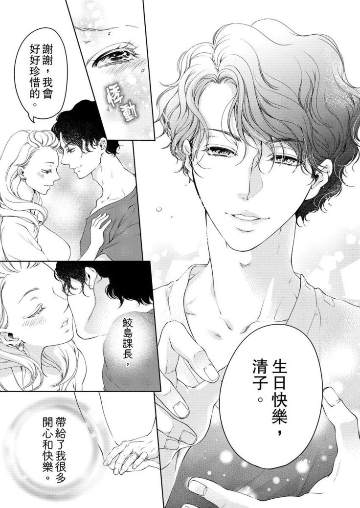 将妳的一切全部拥入怀中~交往0日、立刻结婚！？~  01-15 Chinese