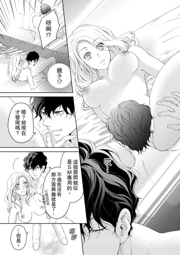 将妳的一切全部拥入怀中~交往0日、立刻结婚！？~  01-15 Chinese