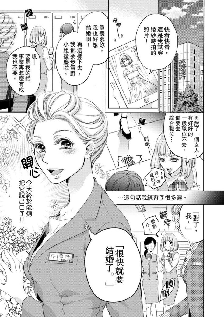 将妳的一切全部拥入怀中~交往0日、立刻结婚！？~  01-15 Chinese