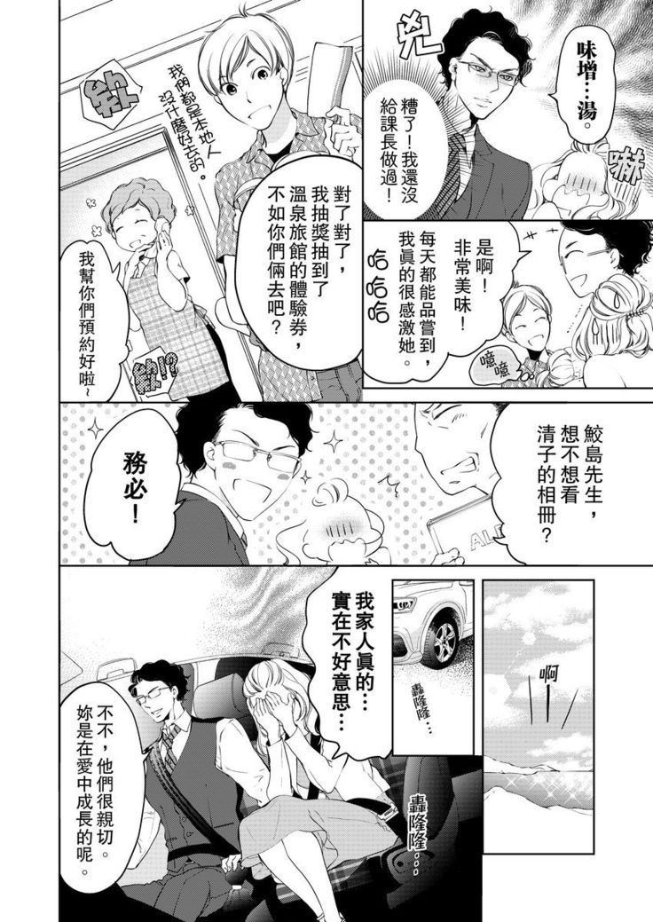 将妳的一切全部拥入怀中~交往0日、立刻结婚！？~  01-15 Chinese