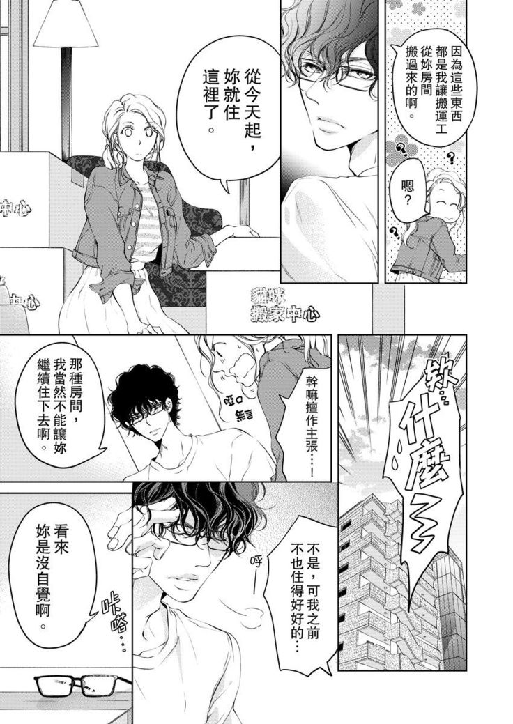 将妳的一切全部拥入怀中~交往0日、立刻结婚！？~  01-15 Chinese