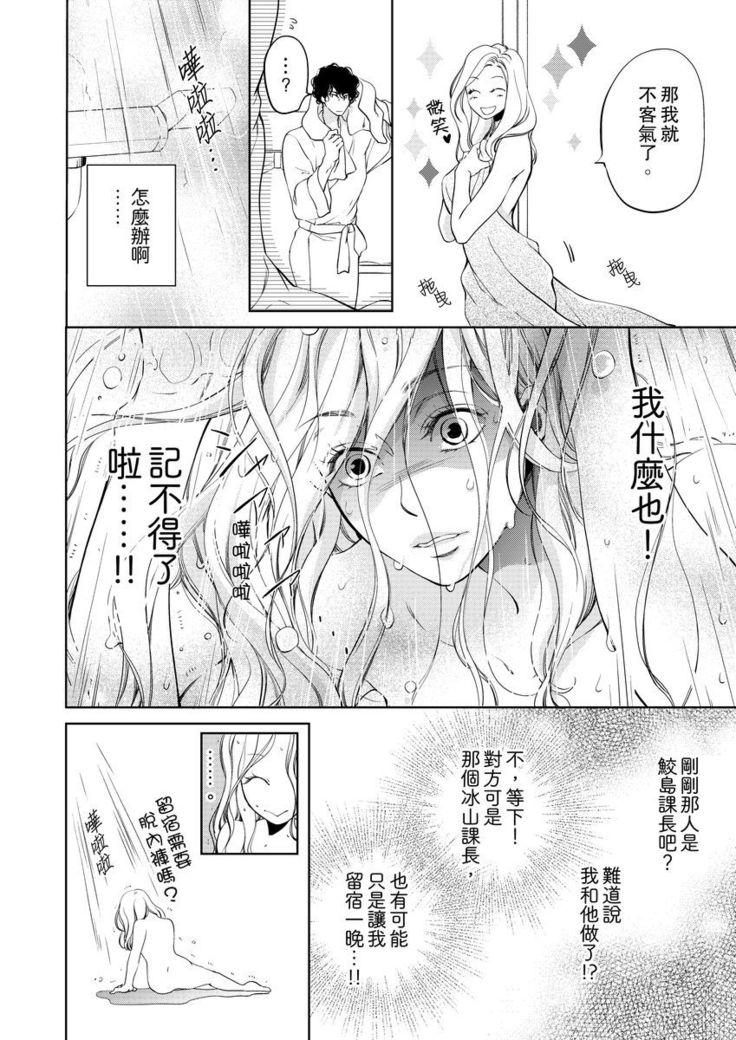 将妳的一切全部拥入怀中~交往0日、立刻结婚！？~  01-15 Chinese