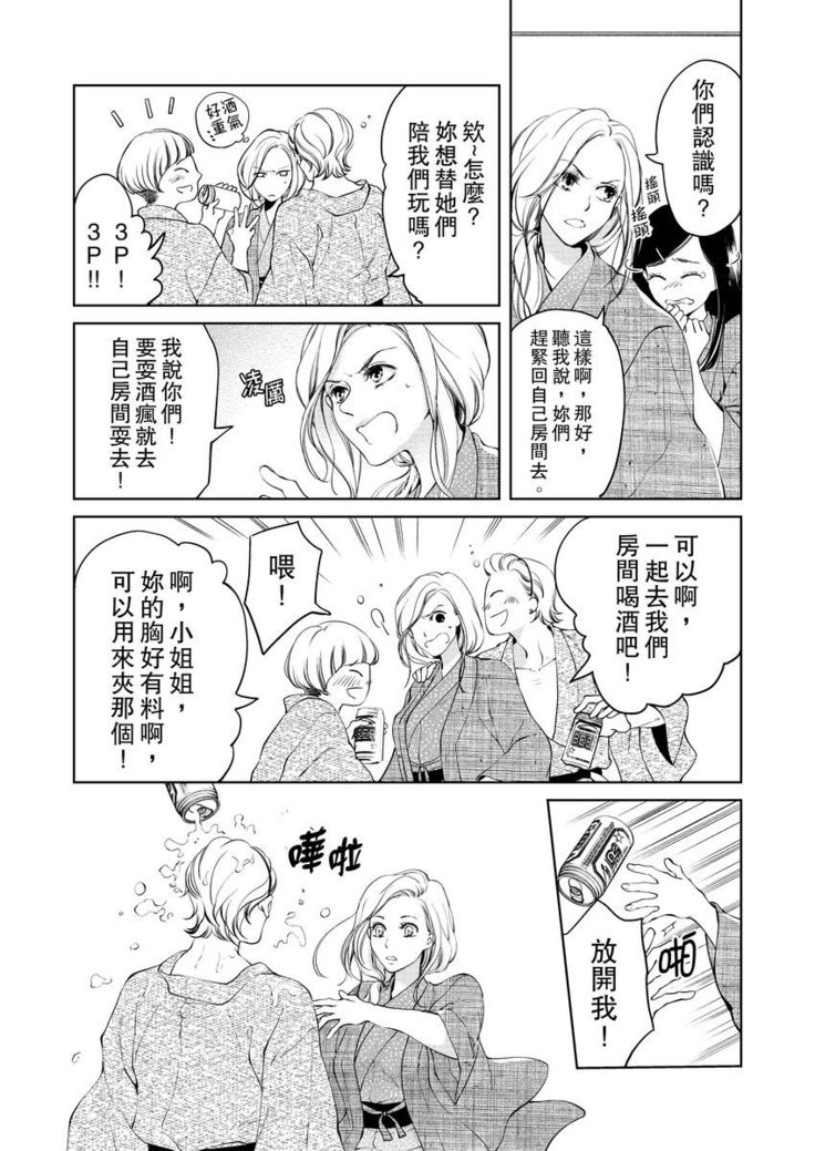 将妳的一切全部拥入怀中~交往0日、立刻结婚！？~  01-15 Chinese