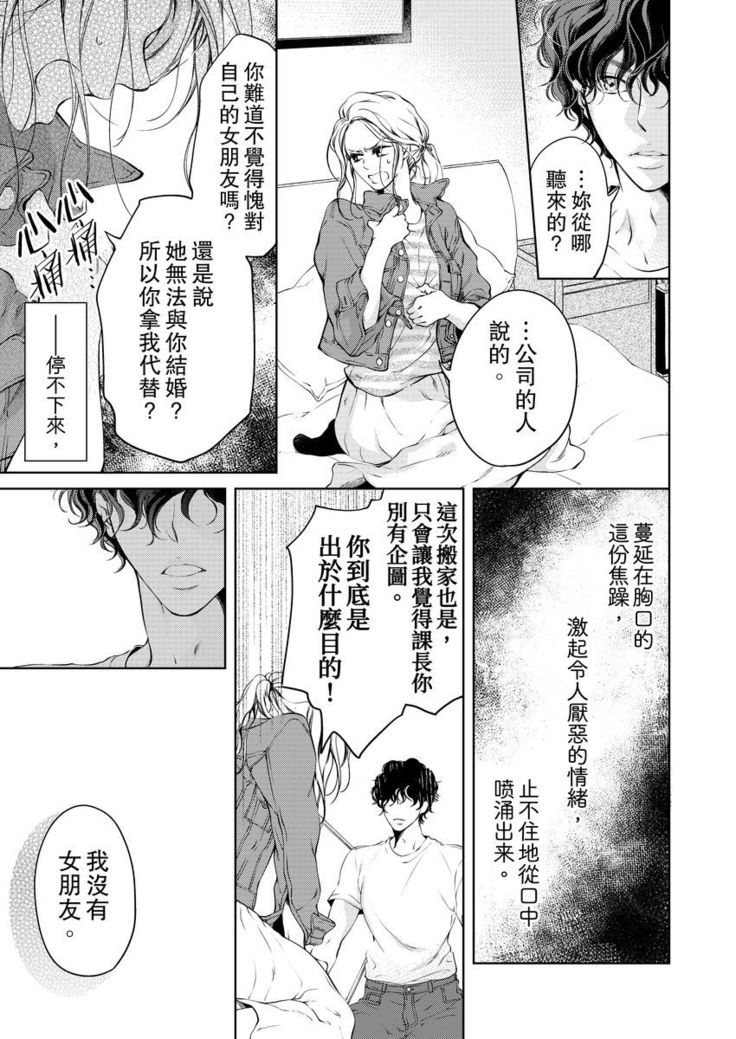 将妳的一切全部拥入怀中~交往0日、立刻结婚！？~  01-15 Chinese