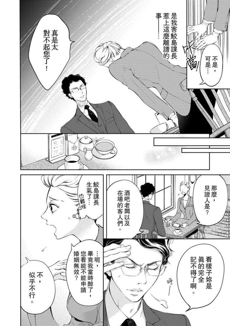 将妳的一切全部拥入怀中~交往0日、立刻结婚！？~  01-15 Chinese