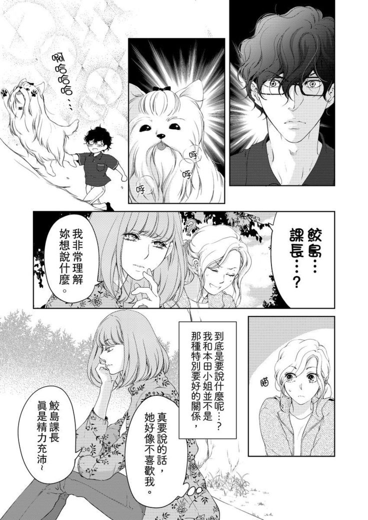 将妳的一切全部拥入怀中~交往0日、立刻结婚！？~  01-15 Chinese