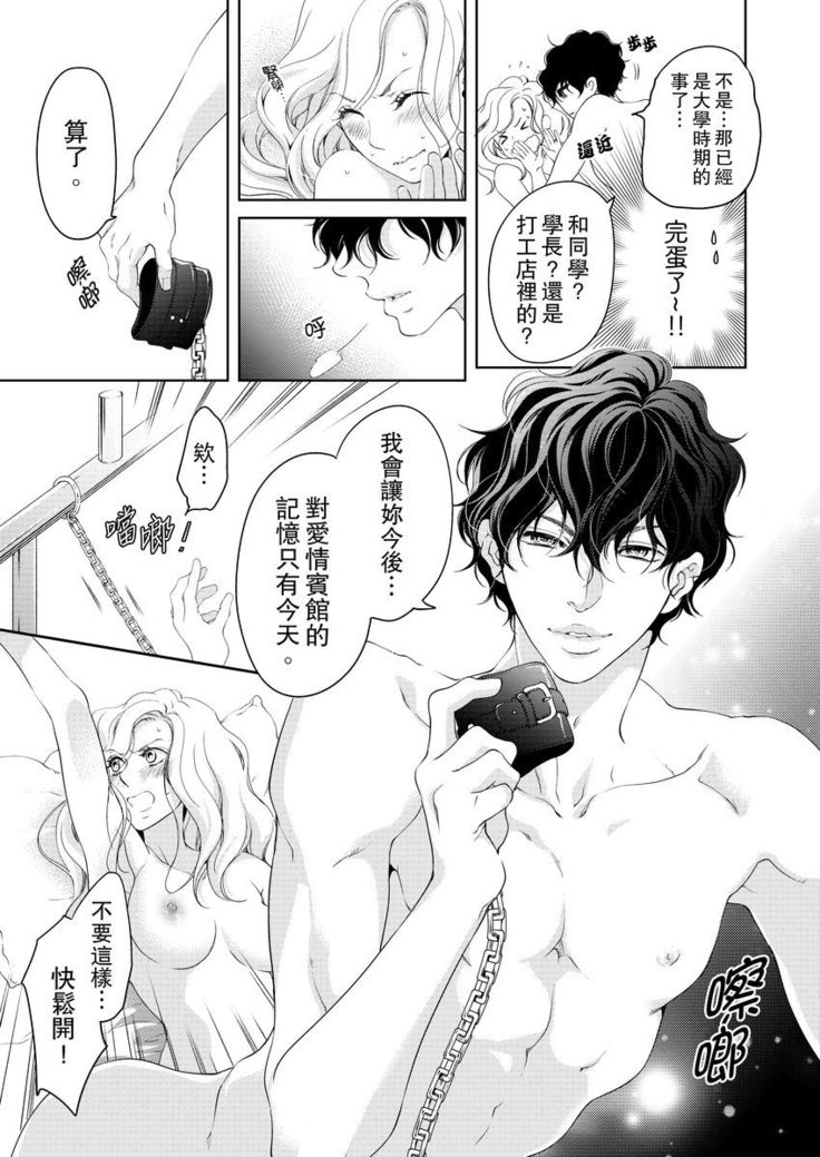 将妳的一切全部拥入怀中~交往0日、立刻结婚！？~  01-15 Chinese