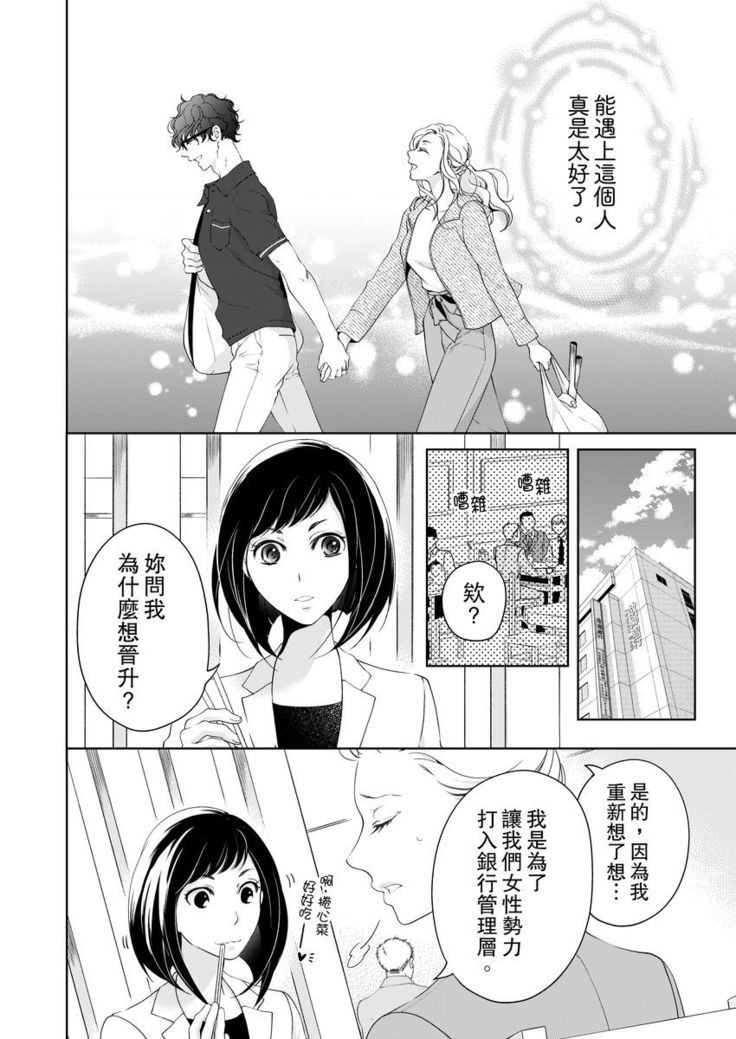 将妳的一切全部拥入怀中~交往0日、立刻结婚！？~  01-15 Chinese