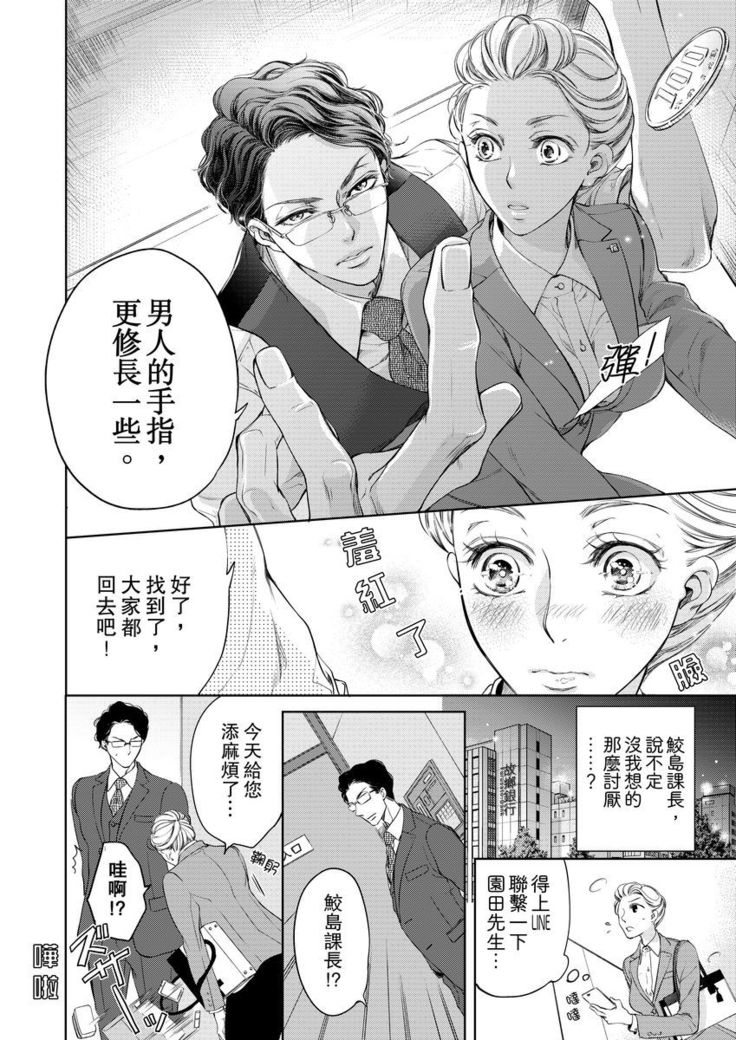 将妳的一切全部拥入怀中~交往0日、立刻结婚！？~  01-15 Chinese