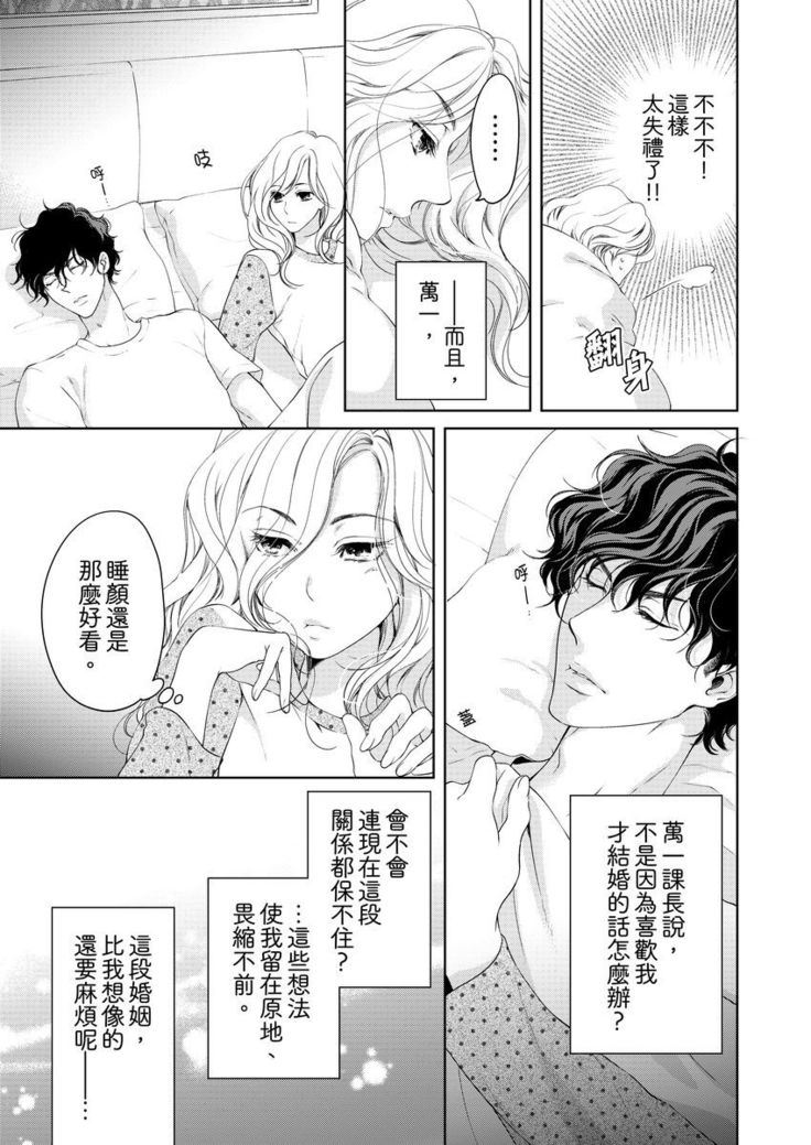 将妳的一切全部拥入怀中~交往0日、立刻结婚！？~  01-15 Chinese
