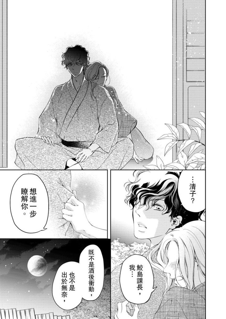 将妳的一切全部拥入怀中~交往0日、立刻结婚！？~  01-15 Chinese