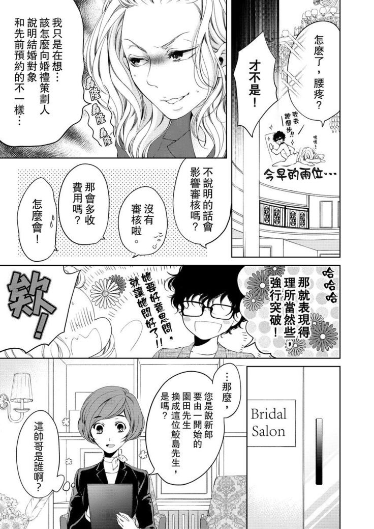 将妳的一切全部拥入怀中~交往0日、立刻结婚！？~  01-15 Chinese