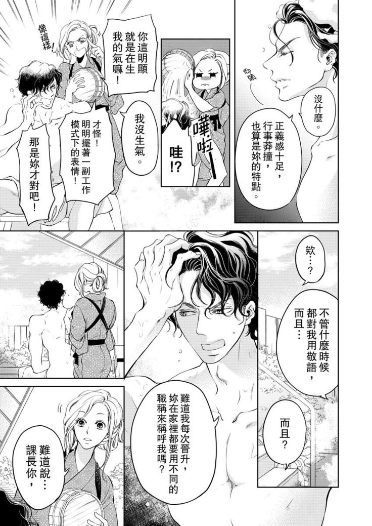 将妳的一切全部拥入怀中~交往0日、立刻结婚！？~  01-15 Chinese