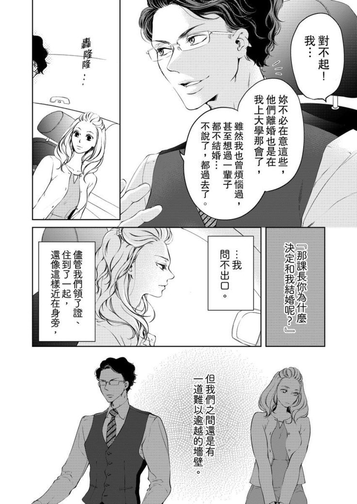 将妳的一切全部拥入怀中~交往0日、立刻结婚！？~  01-15 Chinese