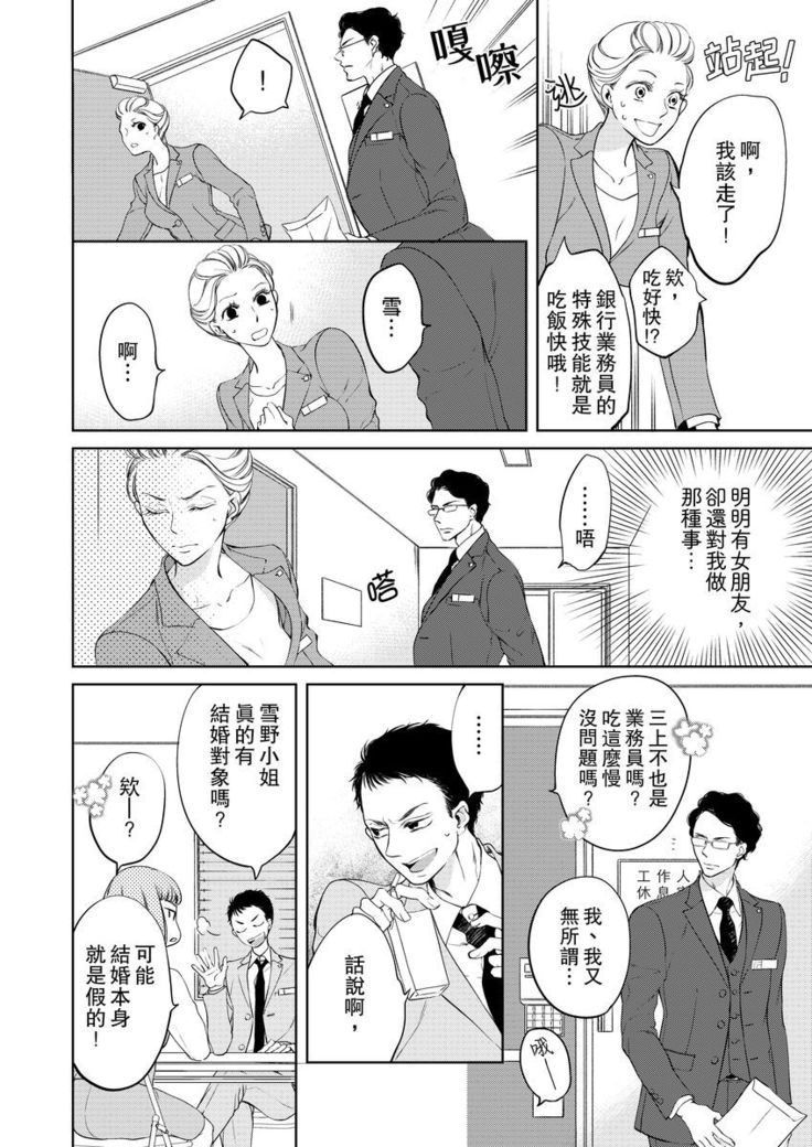 将妳的一切全部拥入怀中~交往0日、立刻结婚！？~  01-15 Chinese