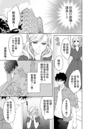 将妳的一切全部拥入怀中~交往0日、立刻结婚！？~  01-15 Chinese Page #234