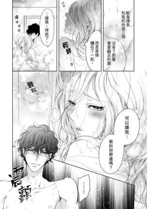 将妳的一切全部拥入怀中~交往0日、立刻结婚！？~  01-15 Chinese Page #265