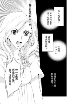将妳的一切全部拥入怀中~交往0日、立刻结婚！？~  01-15 Chinese Page #378