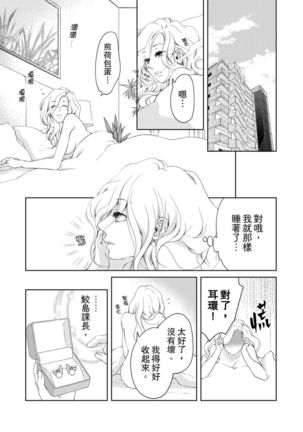 将妳的一切全部拥入怀中~交往0日、立刻结婚！？~  01-15 Chinese Page #330