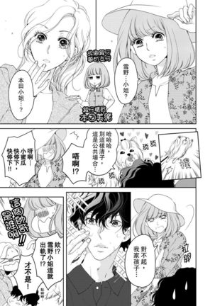 将妳的一切全部拥入怀中~交往0日、立刻结婚！？~  01-15 Chinese Page #338