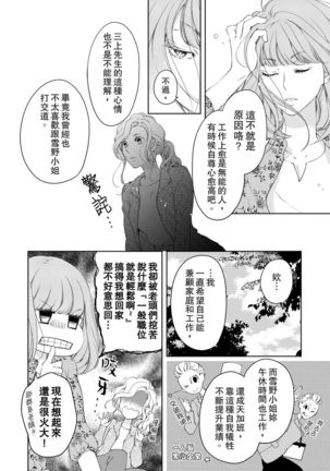 将妳的一切全部拥入怀中~交往0日、立刻结婚！？~  01-15 Chinese Page #345