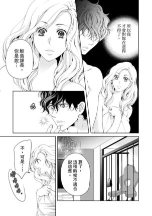 将妳的一切全部拥入怀中~交往0日、立刻结婚！？~  01-15 Chinese Page #368