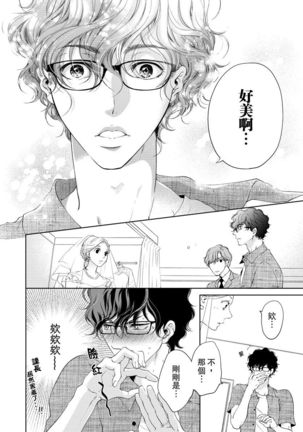 将妳的一切全部拥入怀中~交往0日、立刻结婚！？~  01-15 Chinese Page #231