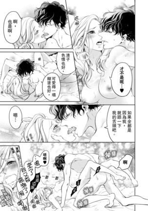 将妳的一切全部拥入怀中~交往0日、立刻结婚！？~  01-15 Chinese Page #146