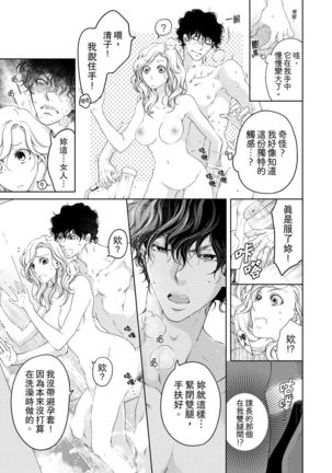 将妳的一切全部拥入怀中~交往0日、立刻结婚！？~  01-15 Chinese Page #258