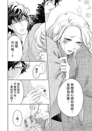 将妳的一切全部拥入怀中~交往0日、立刻结婚！？~  01-15 Chinese Page #123