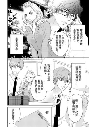 将妳的一切全部拥入怀中~交往0日、立刻结婚！？~  01-15 Chinese Page #293