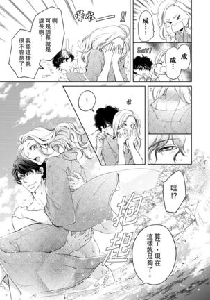 将妳的一切全部拥入怀中~交往0日、立刻结婚！？~  01-15 Chinese Page #166