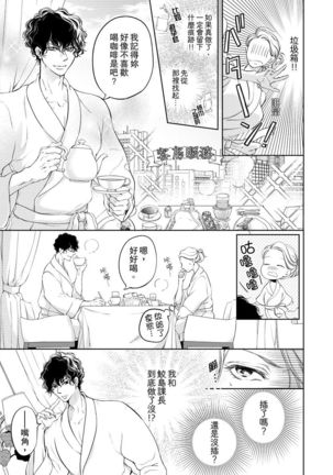 将妳的一切全部拥入怀中~交往0日、立刻结婚！？~  01-15 Chinese Page #40