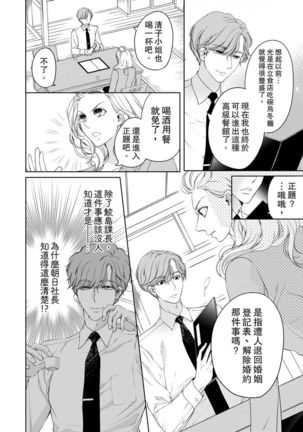 将妳的一切全部拥入怀中~交往0日、立刻结婚！？~  01-15 Chinese Page #287